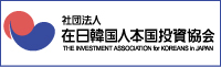 本国投資協会